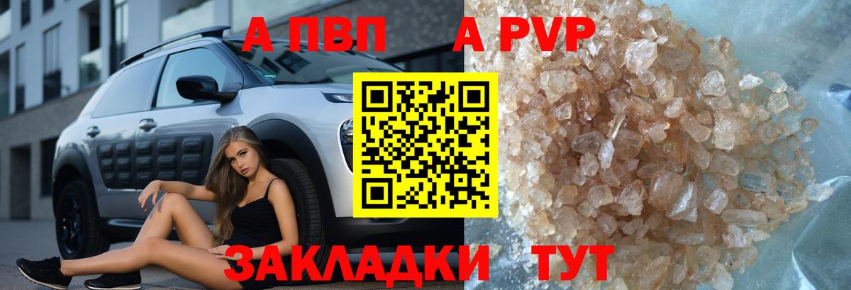 Alfa_PVP Crystall Дербент