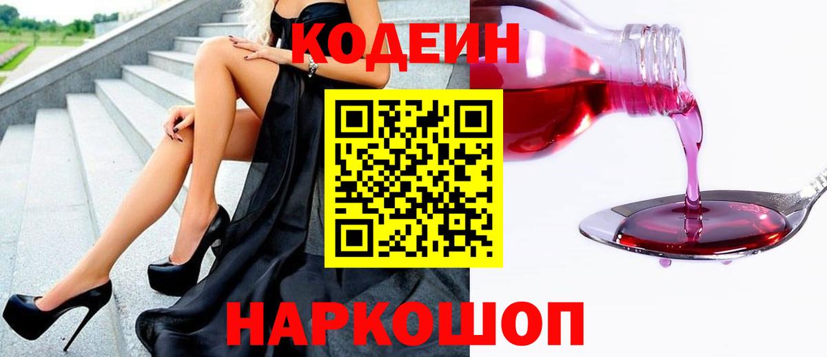 Дербент  Кодеиновый сироп Lean Purple Drank  Вход с VPN 