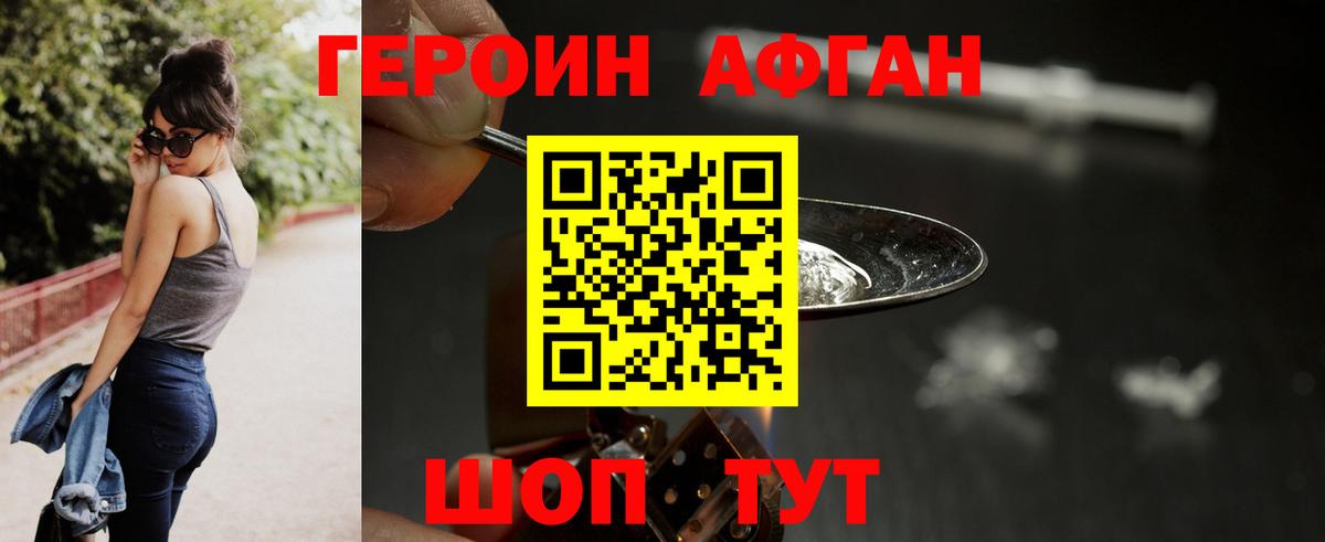 ГЕРОИН Афган Дербент