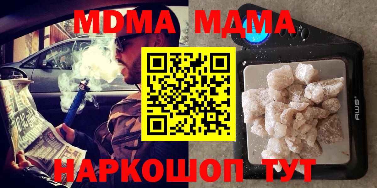 МДМА crystal  МДМА молли  MDMA  Вход с VPN  Дербент 