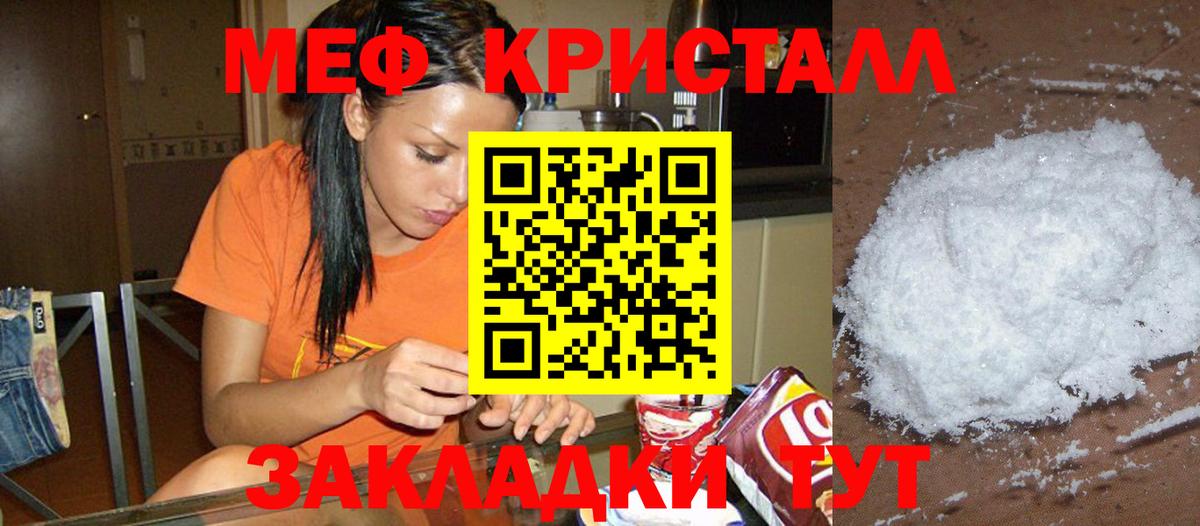 Меф мяу мяу кристаллы Дербент
