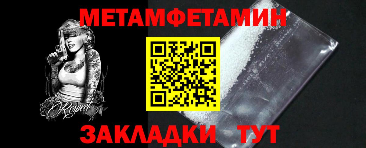 МЕТАМФЕТАМИН  Вход с VPN  Дербент  Метамфетамин пудра  Метамфетамин пудра 
